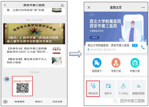 时段|2021年7月西安市第三医院门诊专家专科医师出诊时间（附预约挂号指南）