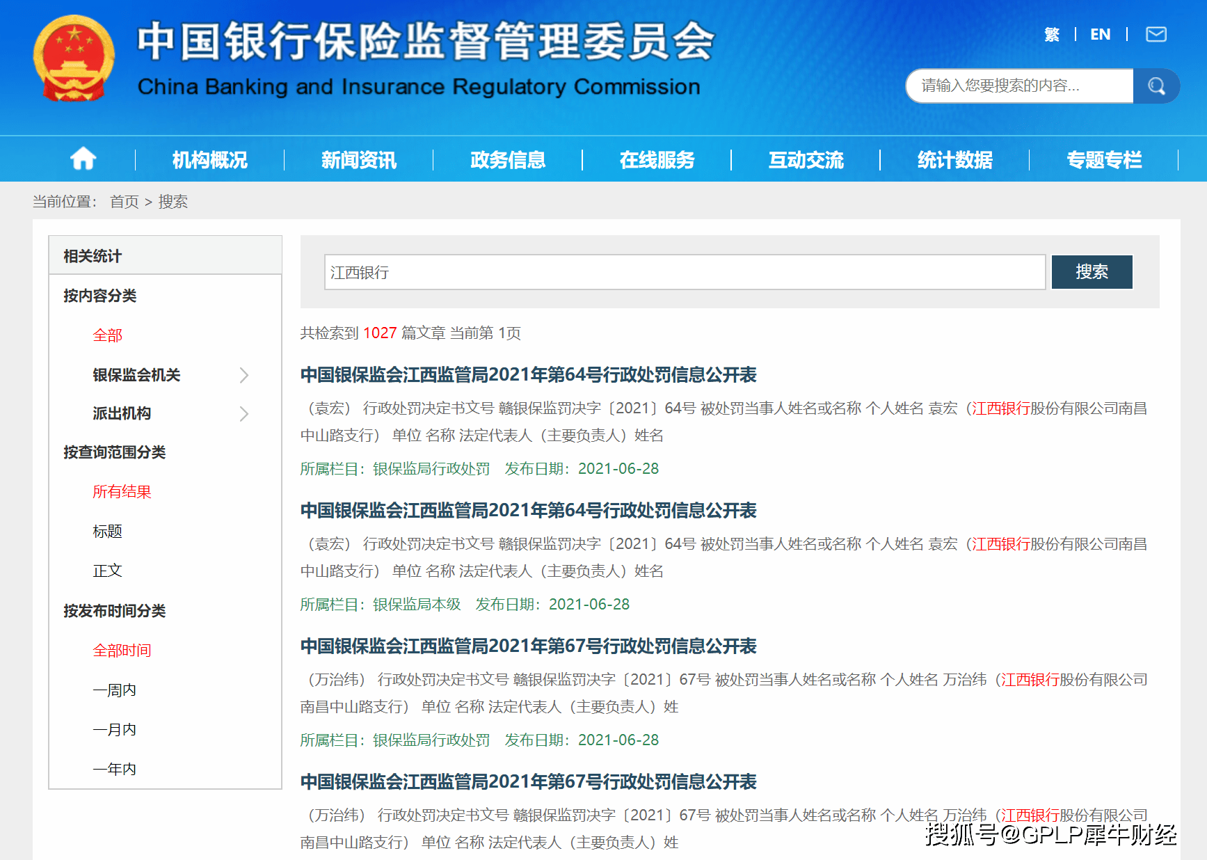 江西银行内控漏洞“隐现”：1天7个分支行收14张罚单(图1)