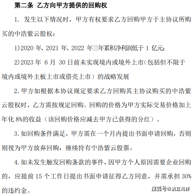 湖北中浩紫云被爆欠税千万元：涉嫌兜售股权非法集资(图6)