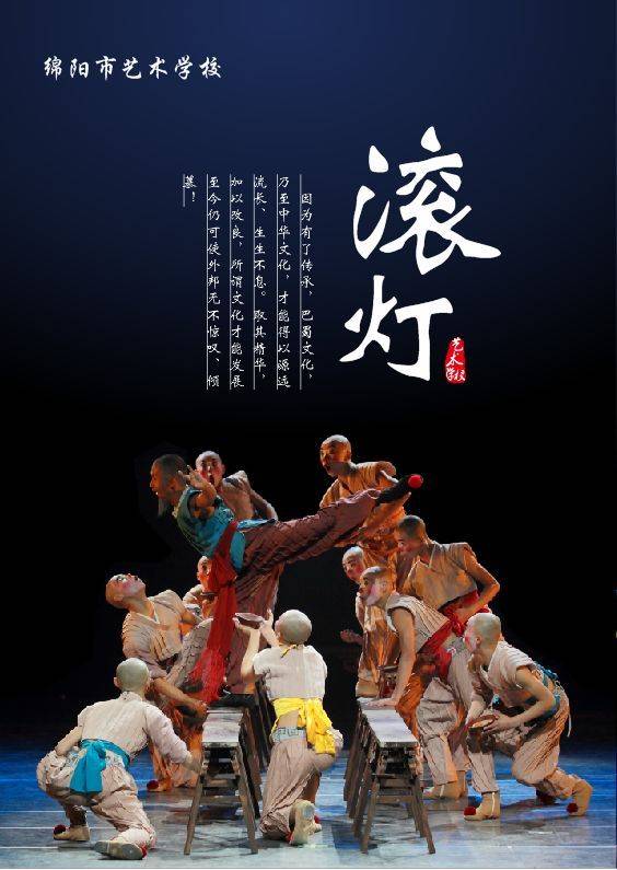 绵阳艺校│川剧舞蹈剧《滚灯》传承师徒情！