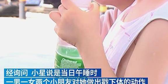 同学|女童洗澡后下体又红又痒：曾被两名同学拿手戳，戳完还问她臭不臭