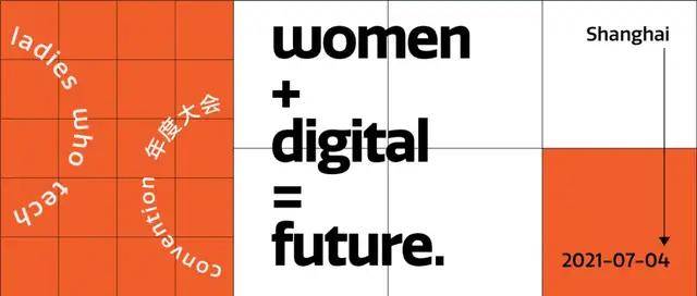 上海|Ladies Who Tech年度大会日程安排！立即查看