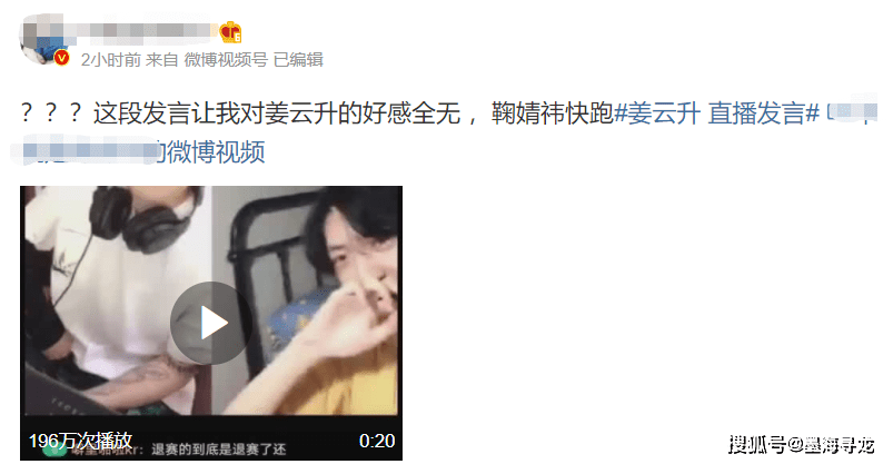 薑雲升才跟鞠婧禕合作新歌，就被扒18年直播視訊，曾拿女方開黃腔 娛樂 第5張