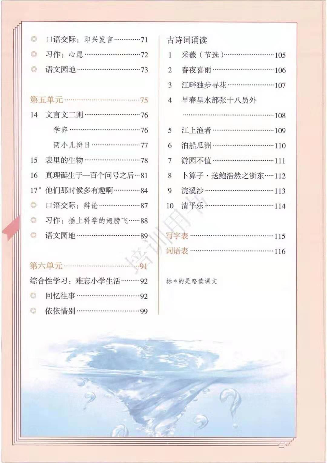 人教版六年级语文上册电子课本最新高清版