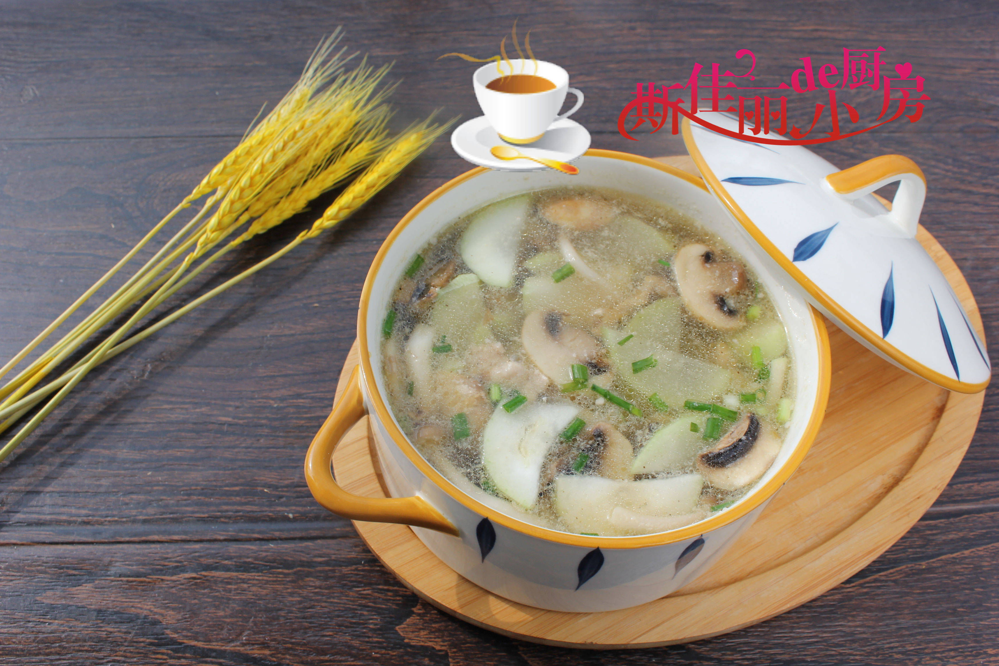 【双菇瓠子肉片汤】