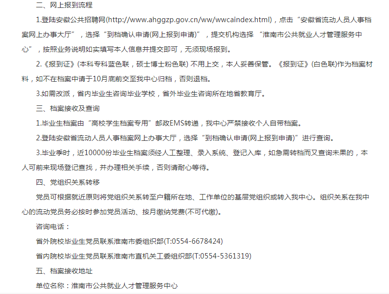 应届高校毕业生网上报到操作指南