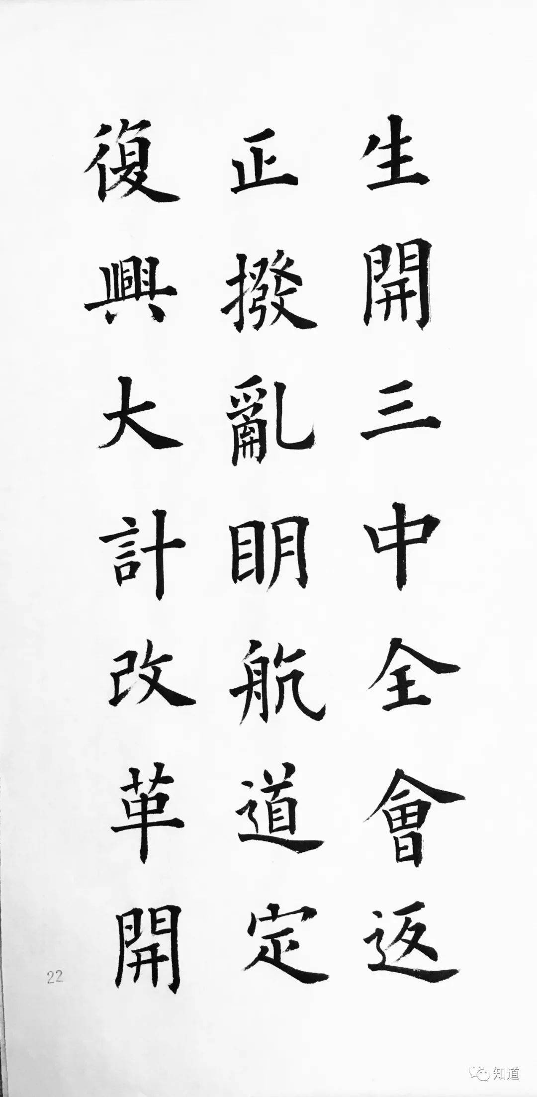 现为中国书法家协会会员,兰亭书会会员,浙江省书法家协会第八届楷书