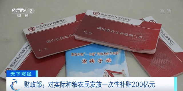 中央财政安排200亿元发放补贴 526f4aebde9640dfb9d3b84b272fb342.png
