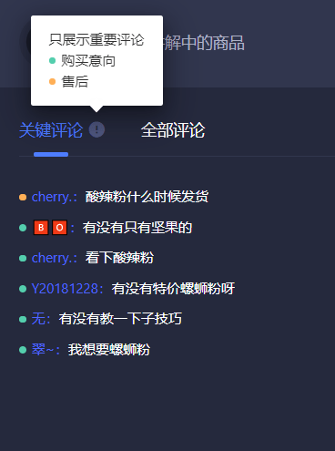 及時瞭解粉絲對於商品的訴求,快速過濾彈幕