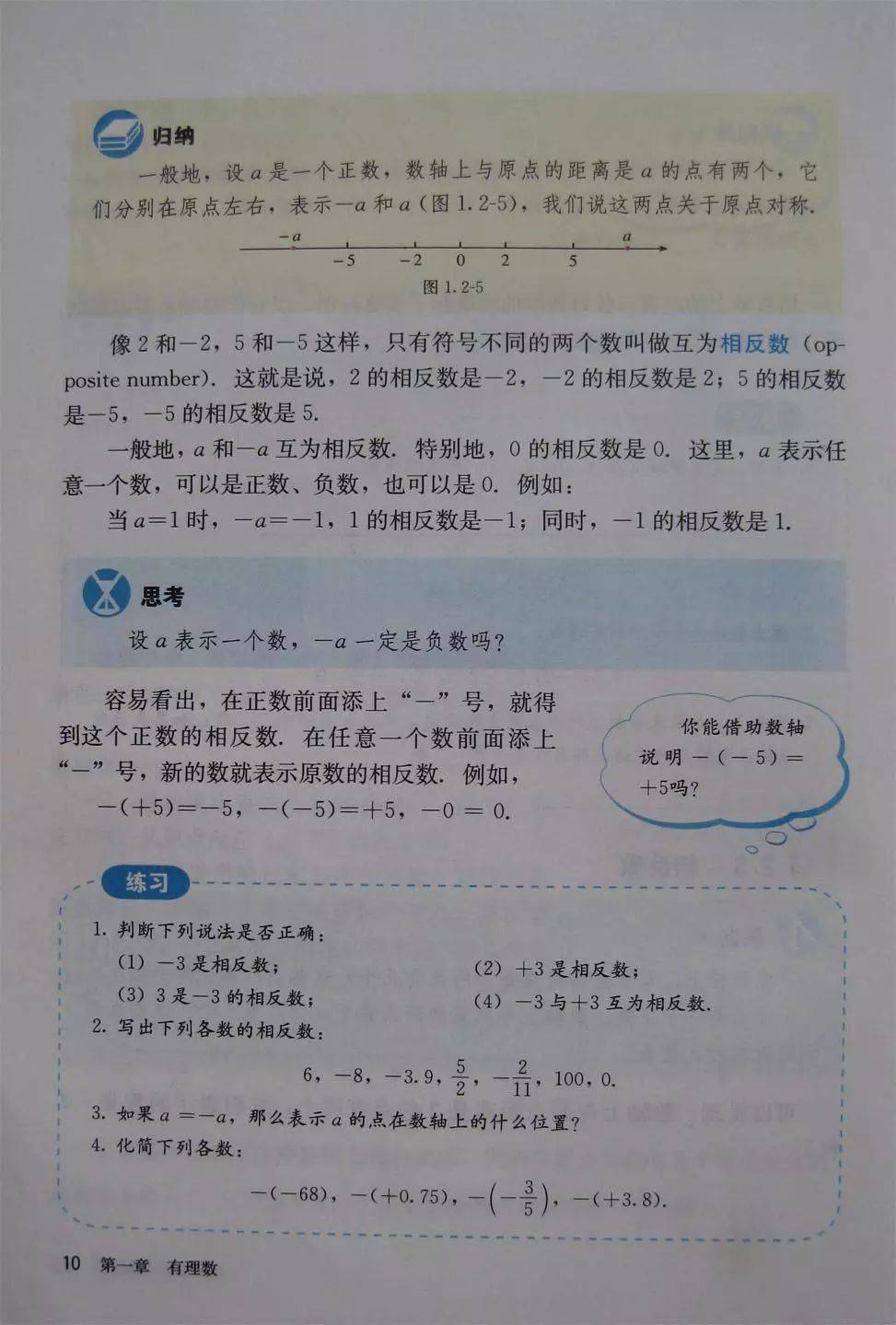 初一数学七年级上册电子课本 暑假预习必备