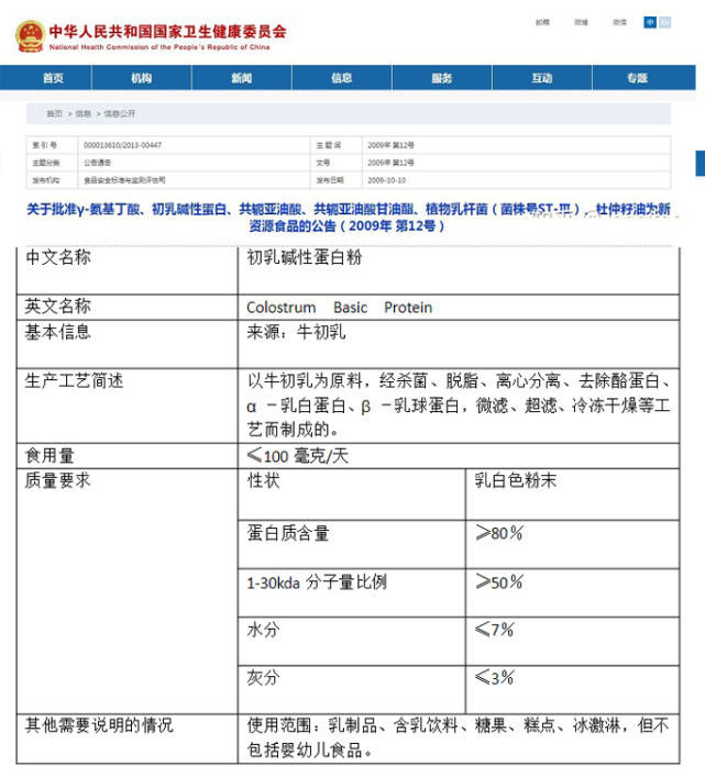 牛奶|从小白到达人，CBP初乳碱性蛋白12个热点问答