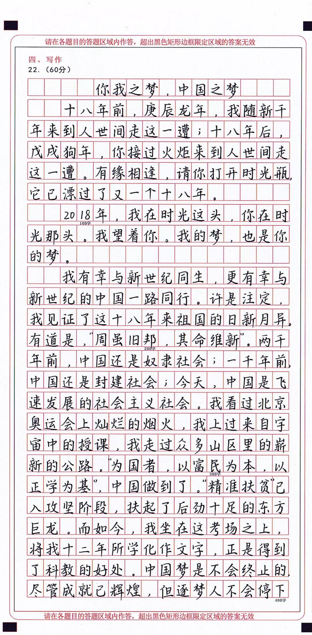 高考满分作文温卓越 同学2018年深圳