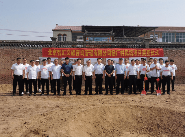 智汇文旅与新乡市平原示范区杨厂村民宿项目举行签约暨奠基仪式