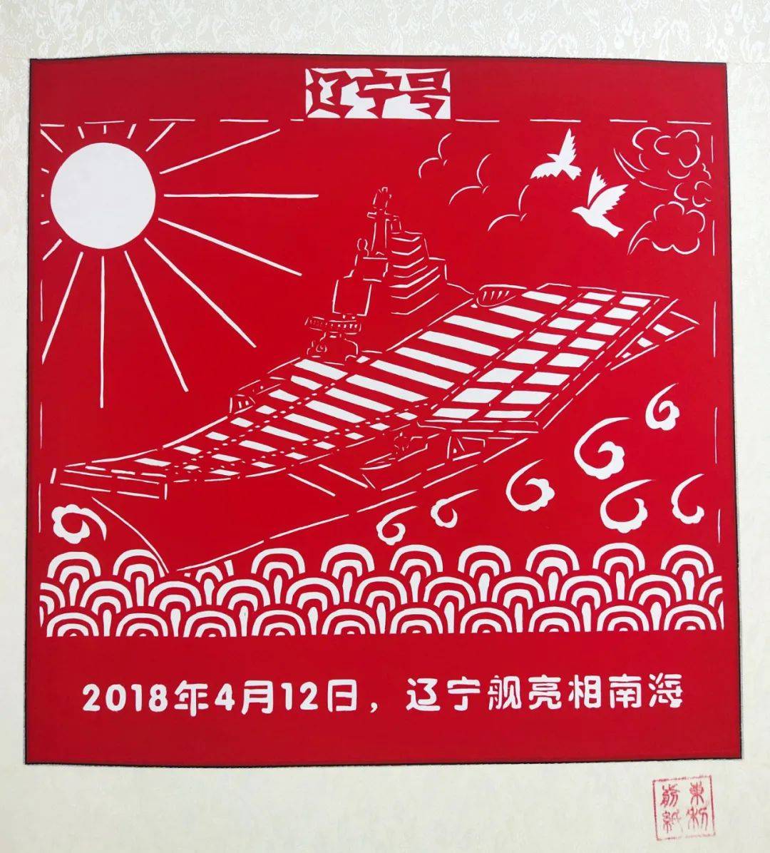 李爱芹(大)《辽宁号下水》孙瑞芹《服务全球》任玲璇《人民至上 》