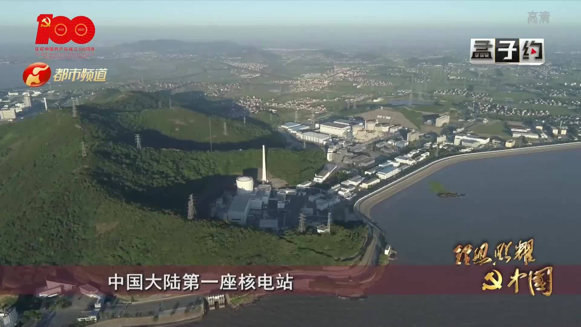 浙江杭州湾建中国第一座核电站迈向核电强国的时代见证