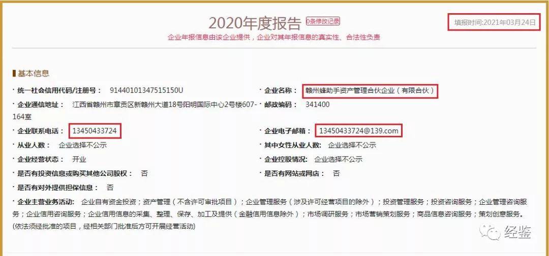 蜂助手关联混乱：财务真实性存疑 股权转让存利益输送(图3)