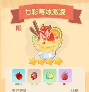 一览|摩尔庄园手游七彩莓冰淇淋利润 七彩莓冰淇淋利润率