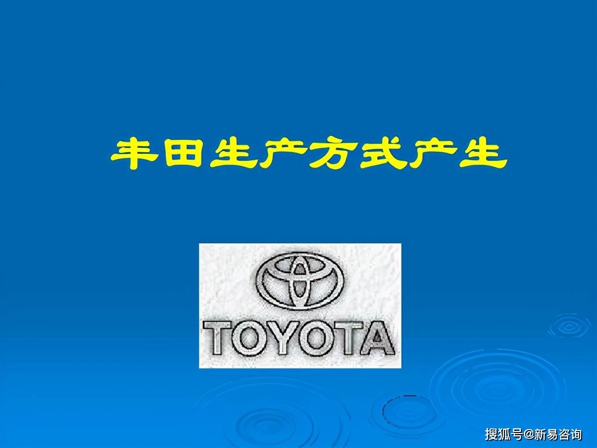 丰田生产方式 日本式的增长方式 制造