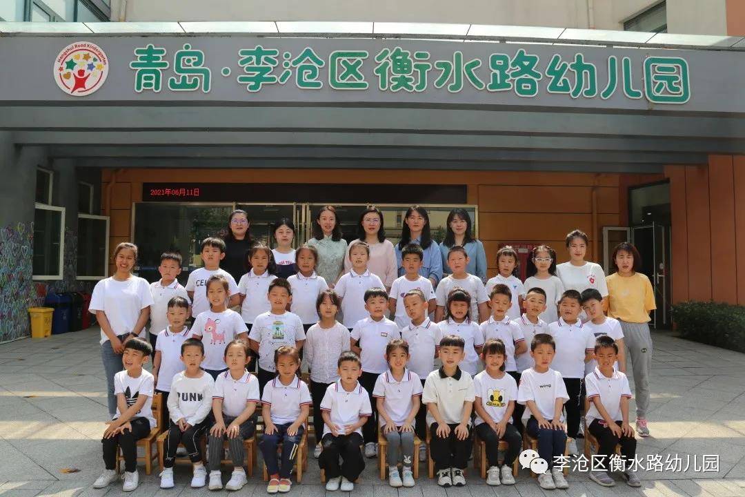 亲爱的|青岛李沧区衡水路幼儿园：最美“幼”时光 留“夏”毕业季