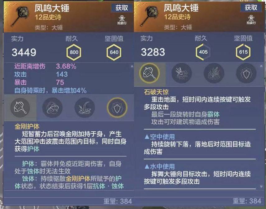 游戏攻略|妄想山海:游戏玩了个锤子,捶矿捶怪捶你小心心_技能