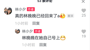 林晚晚替身宣布真实的林晚晚已回归,真晚晚发视频眼睛与替身不一样_质疑