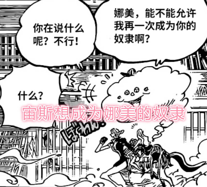 蜘蛛|海贼王1018话，第十人居然是“宙斯”？尾田这招太狠，谁也猜不到