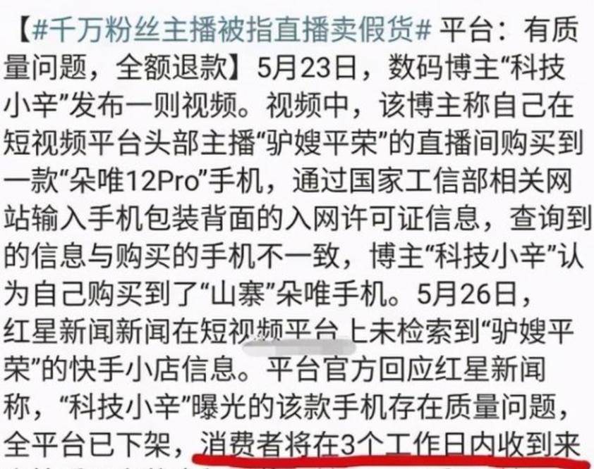  二驴夫妇真摊上事：售卖的山寨机发生爆炸 炸伤消费者(图6)
