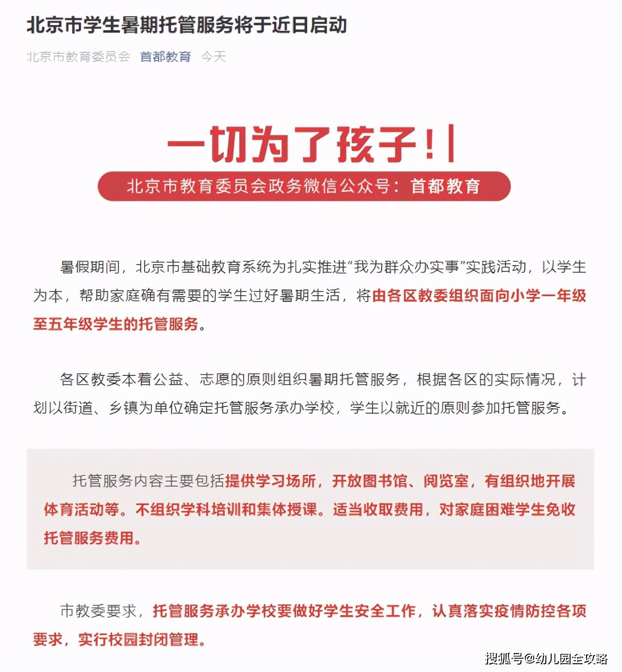 原创课后有延时服务暑假还有托管服务你们是不打算让老师休息了