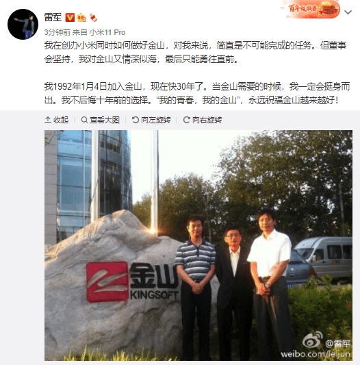雷军 不后悔十年前的选择 我的青春 我的金山 祝福金山越来越好 微博