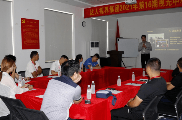 防控|达人视界集团2021年第16期视光中心项目说明会圆满成功
