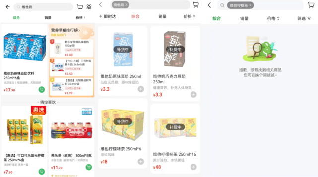维他奶坐歪“屁股”：产品遭电商平台下架 曾被指做假账(图4)