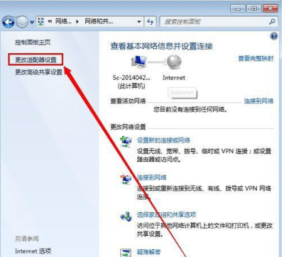 win7不小心把网络禁用了怎么办