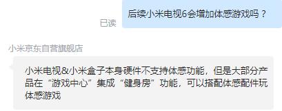 6000 的小米電視6竟然不支持玩體感遊戲,那攝像頭只是用來視頻通話的