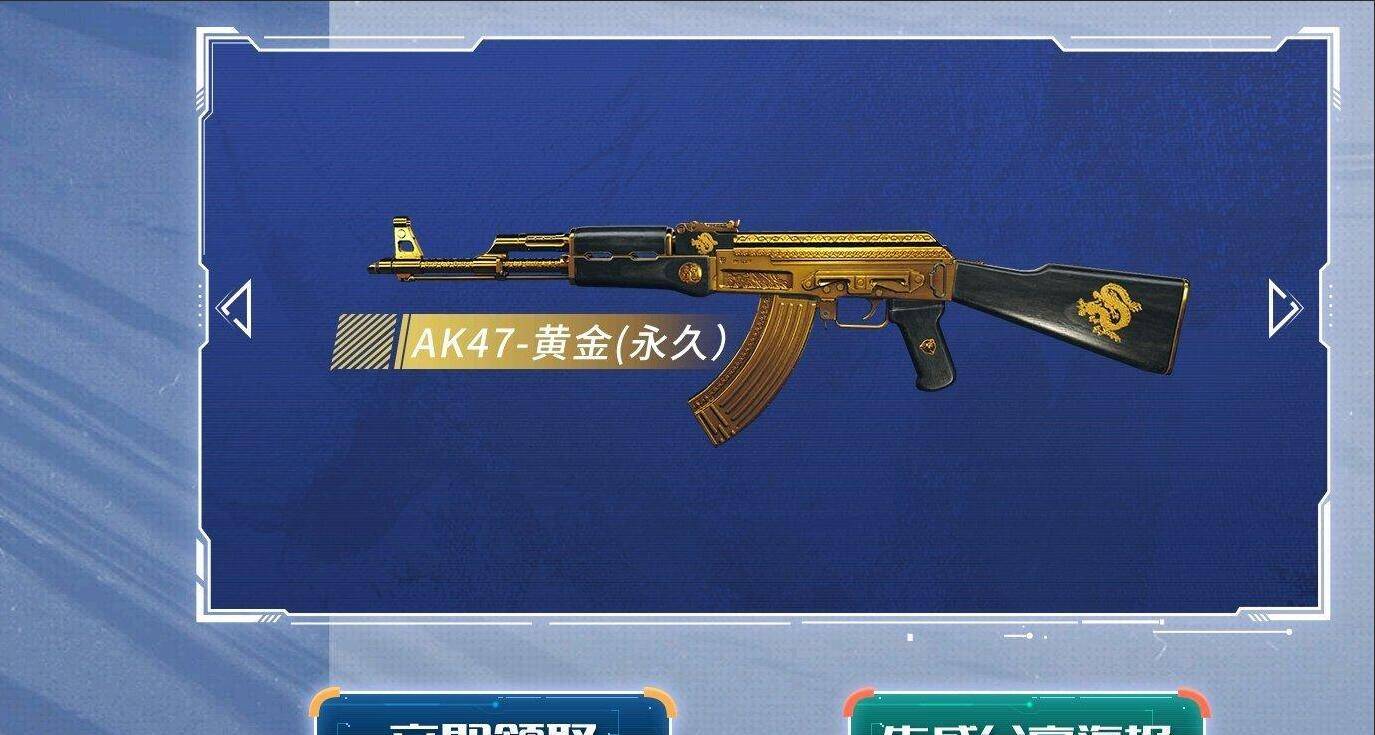 活动礼包一共含有6款皮肤,五个是武器,1个是人物,ak-47苍龙,m4a1-战龙