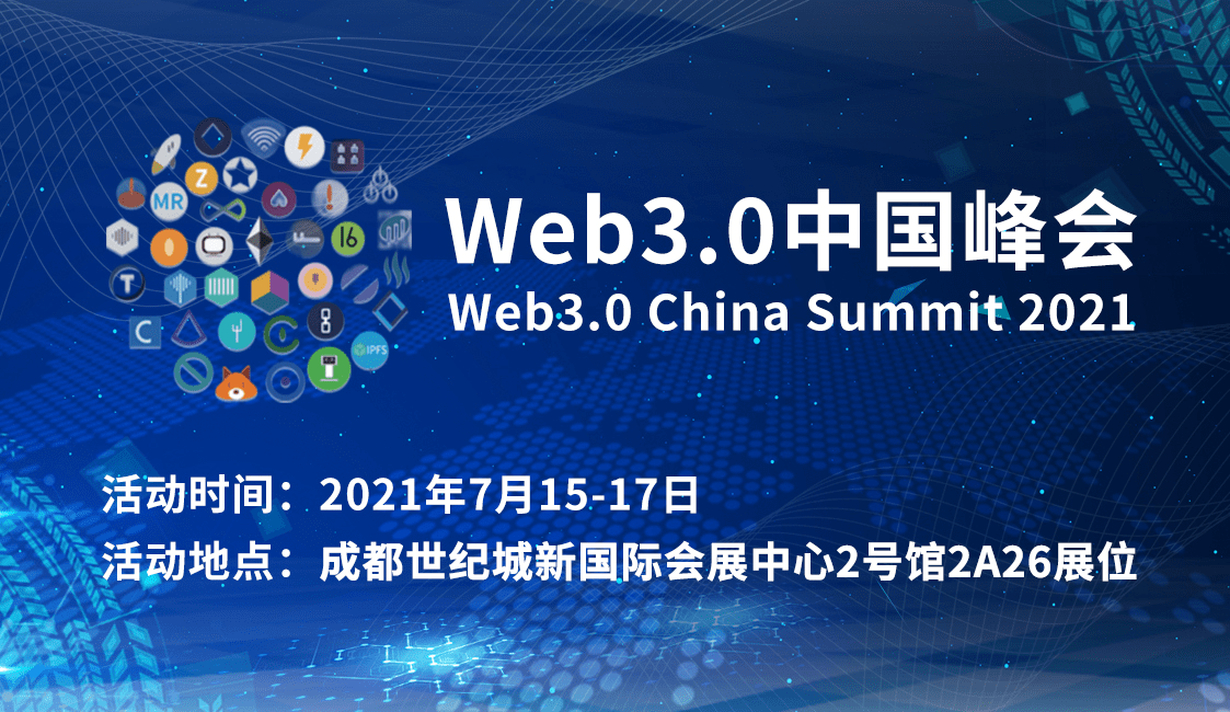 软云存储诚邀您参加Web30中国峰会暨IPFS区块链分布式如懿传百度网盘链接,存储行业大会-奇享网