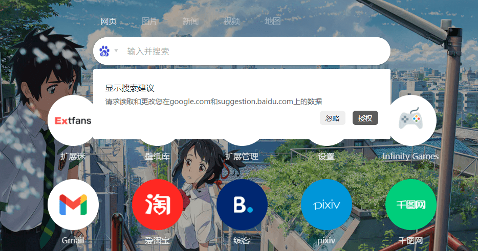 知名国产浏览器插件infinity新标签页界面全新升级更多实用功能