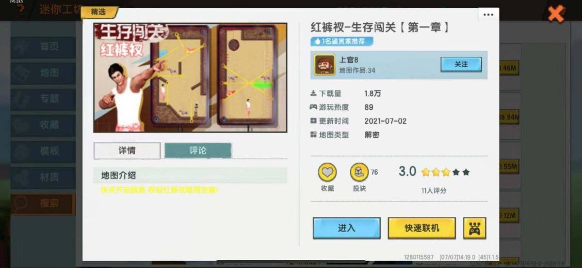 盘点迷你世界中那些有意思的地图之红裤衩生存闯关