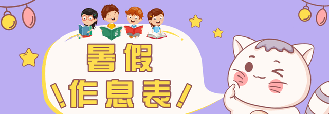 神兽|暑期已到，神兽回笼，如何让自家的小朋友度过一个有意义的暑假