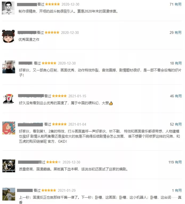 四大|上半年国漫复盘丨创新、国风，优质国漫口碑与质量的双向奔赴