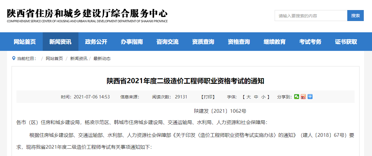 二建考试报名资格_南通二建考试报名时间_陕西二建考试报名电子照片多大