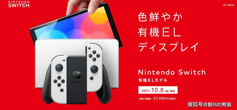 任天堂将于10月发售新款Switch“有机EL机型” 超Wii的趋势_手机搜狐网