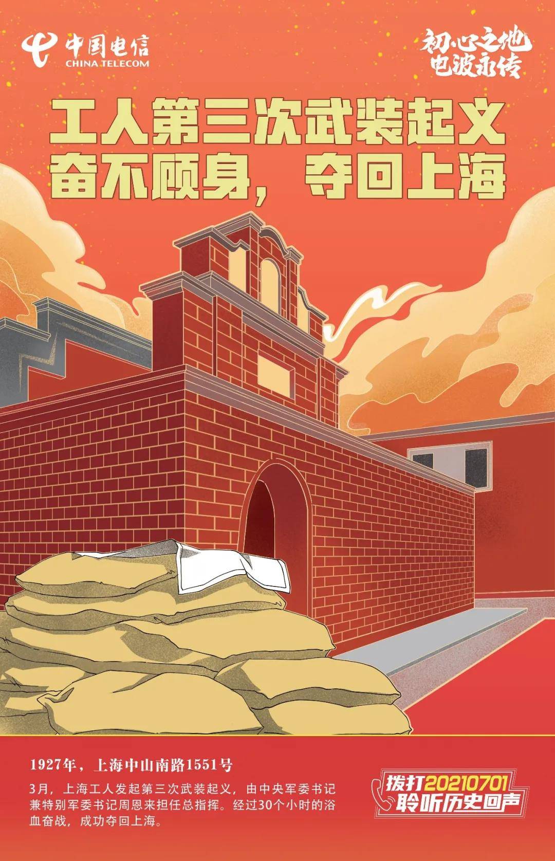 这幅红色海报长卷值得每个上海人看一看