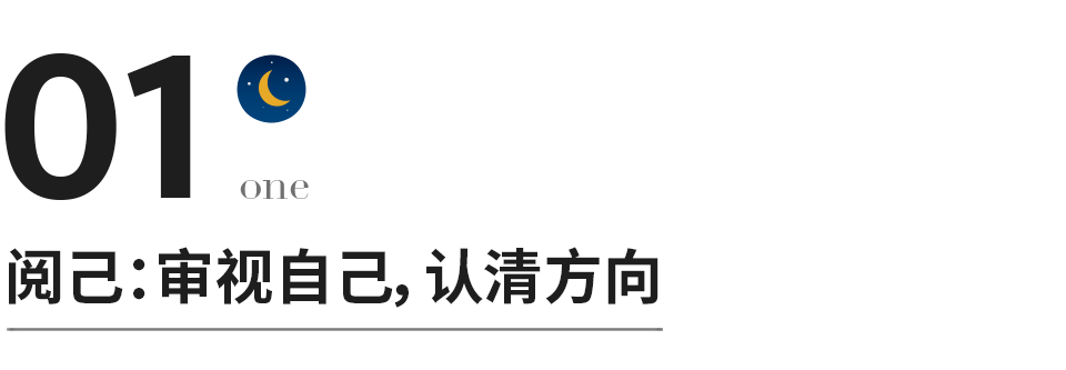 人生三阶 阅己 越己 悦己 曾国藩