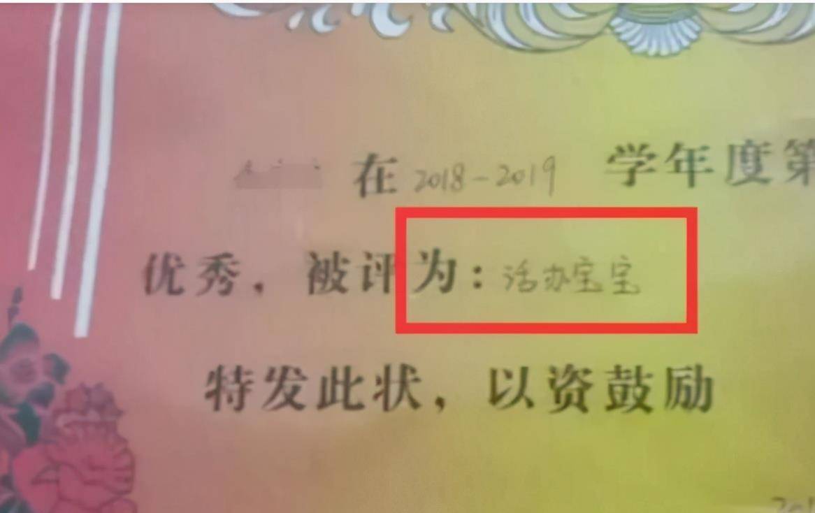 因为|孩子满脸骄傲带奖状回家,宝妈看到奖状上的字却怒了,确实忍不了