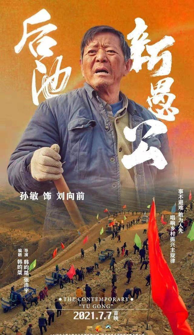 太行山|双手开出幸福路！电影《后池新愚公》首映式在石家庄举行