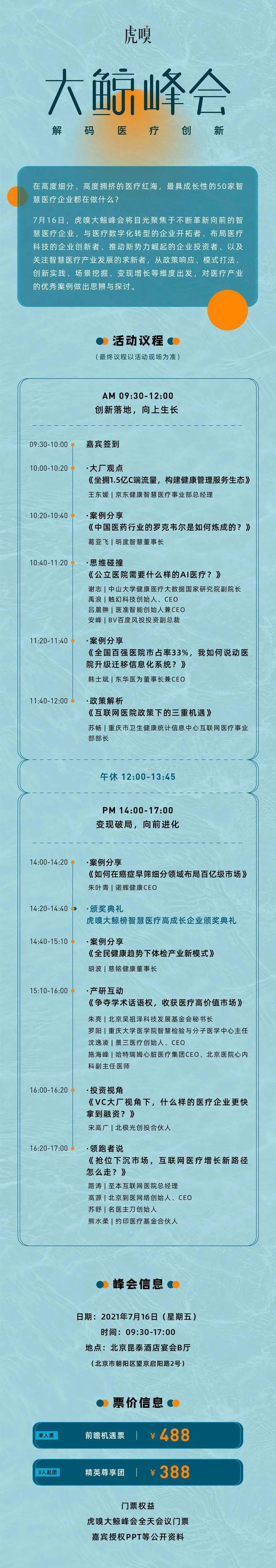 明度|京东健康、镁信健康等出席大鲸峰会，解码智慧医疗