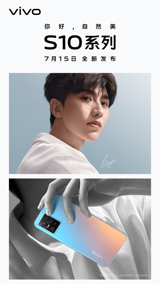 自拍|vivo S10系列7月15日发布 蔡徐坤、刘昊然与LISA三位代言人