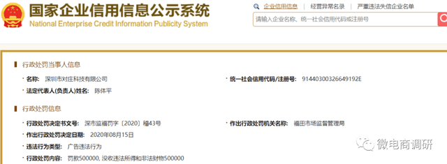 深圳市对庄科技有限公司因涉嫌网络传销被处罚50万元(图3)