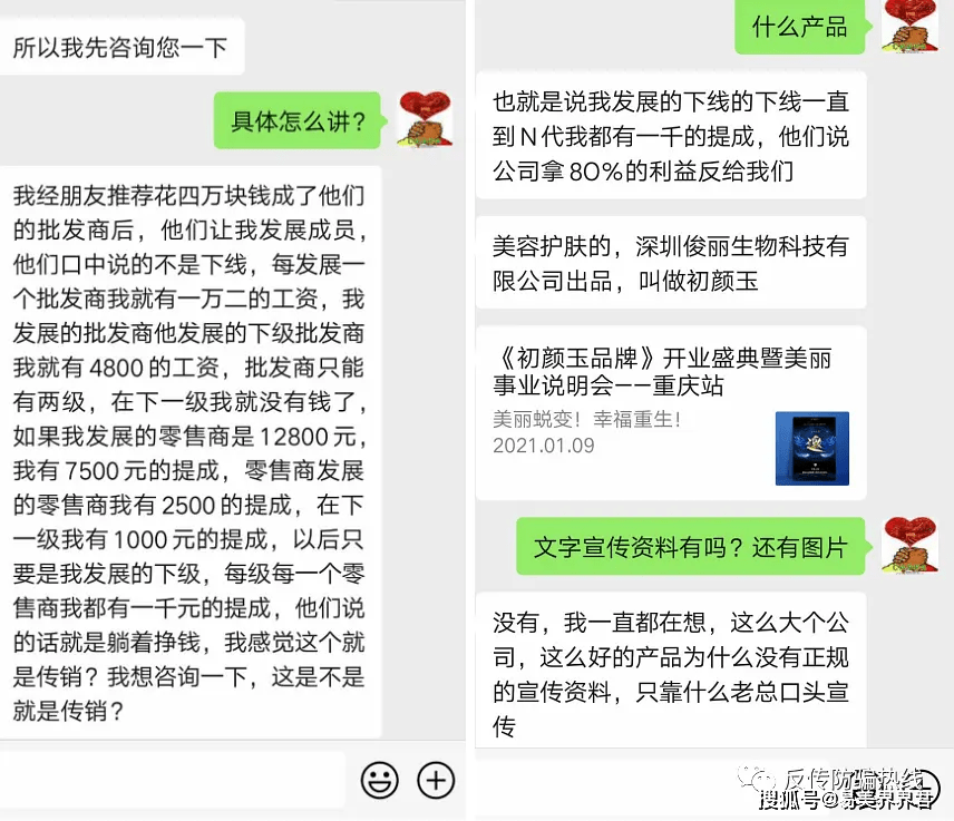深圳市俊丽生物公司“初颜玉”代理模式被曝涉嫌传销(图1)