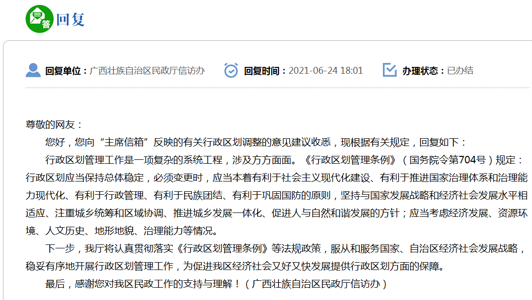 北海三镇划归玉林图片